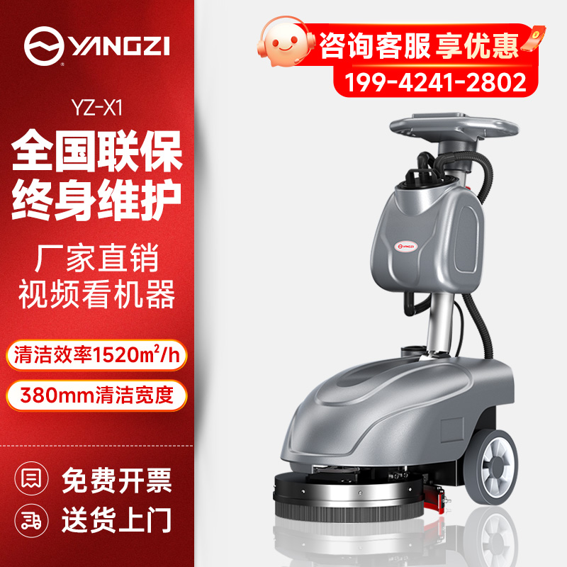 揚子洗地機(jī)YZ-X1